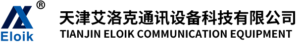 天津艾洛克通讯设备科技有限公司