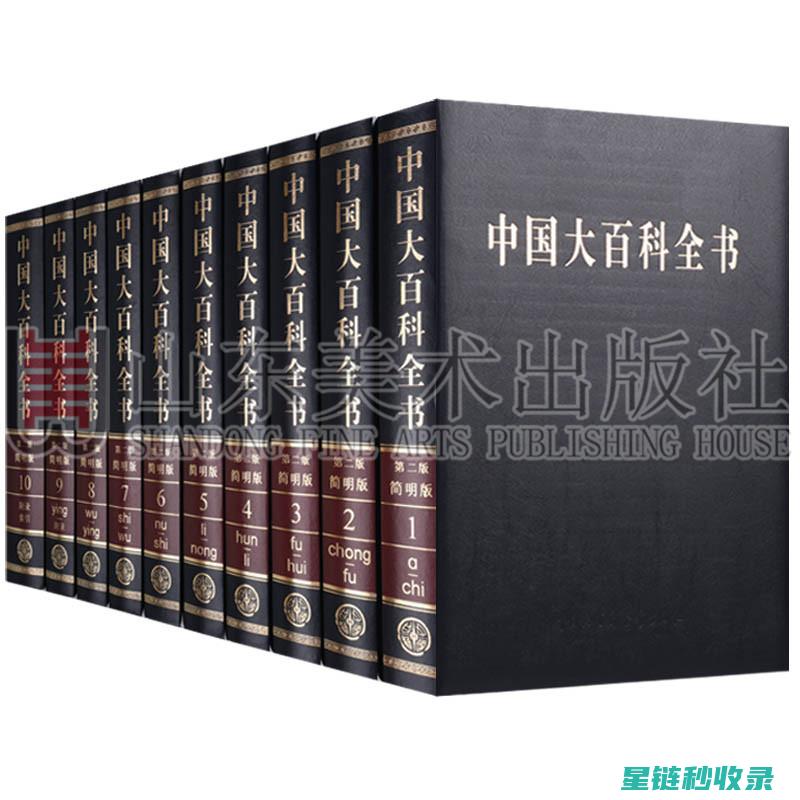 《百科全书》：用文字构建起的知识桥梁 (《百科全书》电子版)