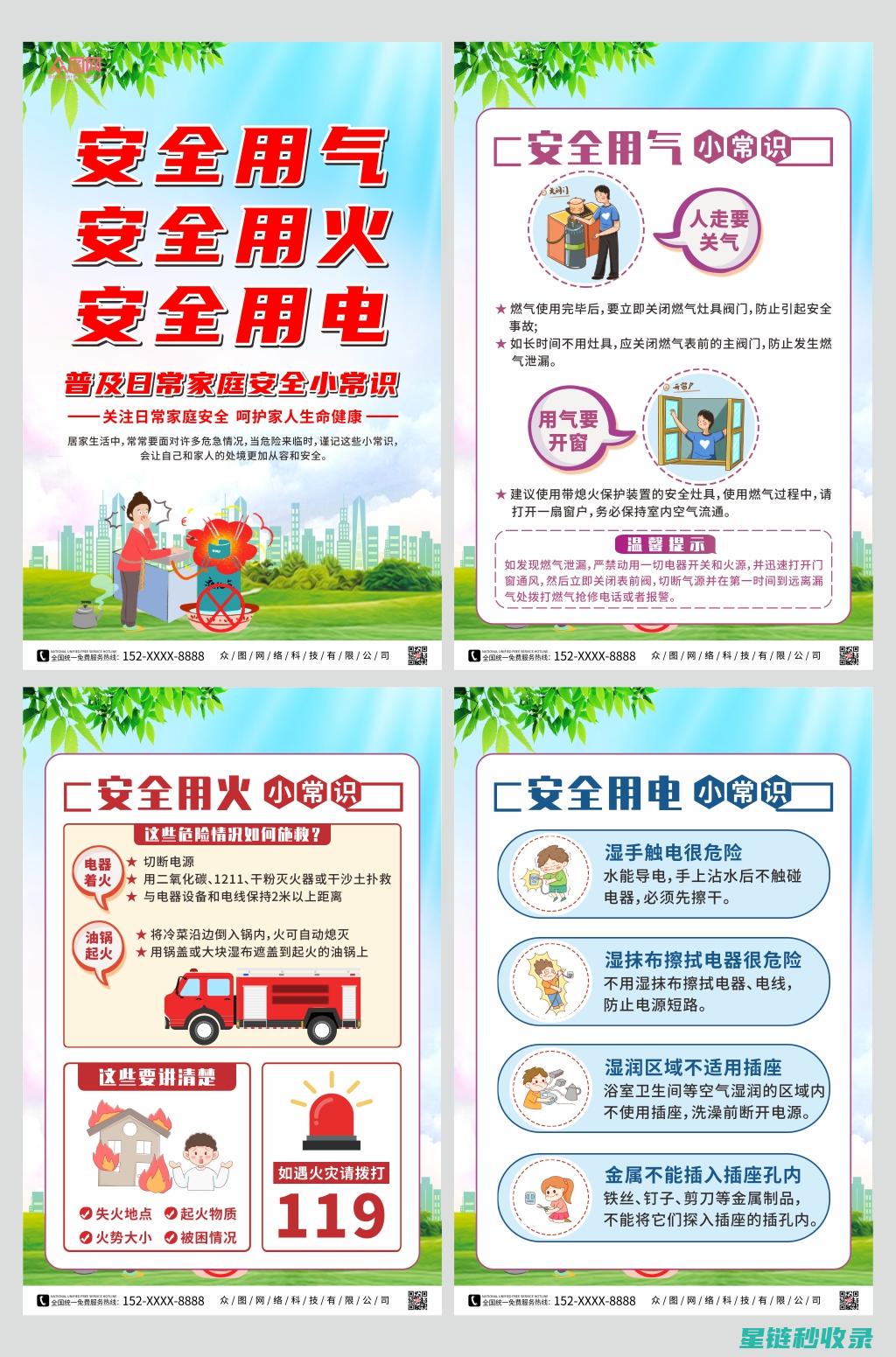 安全常识全知道