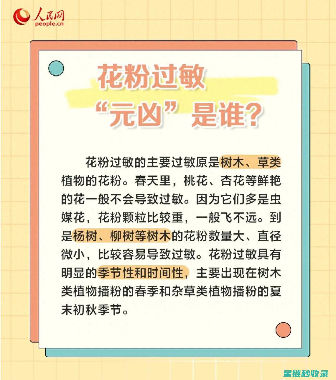 花粉过敏季来袭：应对妙招与预防策略全面解析 (花粉过敏时期)