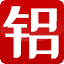 安徽电气集团股份有限公司