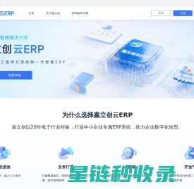 嘉立创ERP系统｜专为中小微电子制造企业管理软件-深圳嘉立创
