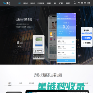 智能远程抄表系统_预付费水电表管理系统_自动集中抄表系统 _集社云智慧物业服务平台