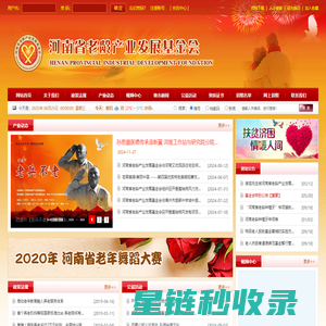 河南省老龄产业发展基金会 - 专注中国老龄事业，孵化老龄产业品牌