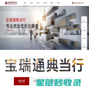 宝瑞通典当行-救急融资普惠金融，专业沉淀27年