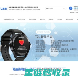联硕智能(深圳)有限公司-智能穿戴软硬件及系统一站式定制开发供应商