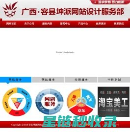容县坤派网站/广告设计开发、生活综合信息服务