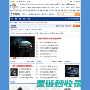 生活数码_太平洋科技生活数码频道