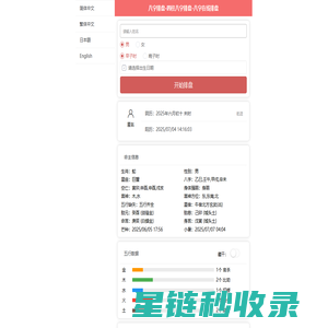 八字排盘-四柱八字排盘-八字在线排盘