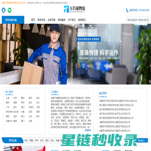成都物流公司_成都货运公司_物流专线-万昌通货运