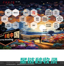 诠摄汇 - 中国摄影报唯一新媒体平台