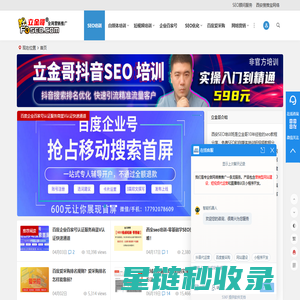 西安抖音代运营-短视频运营推广和培训公司-小红书代运营-立金哥