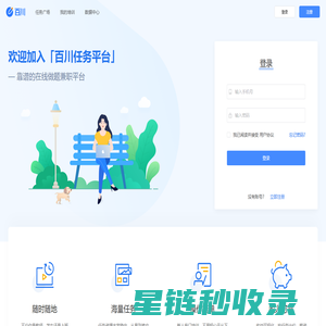 百川任务平台—靠谱的在线做题兼职平台