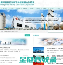 全国环氧及衍生物可持续发展合作论坛