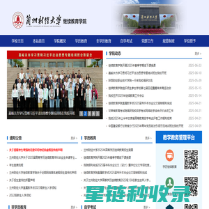 兰州财经大学继续教育学院