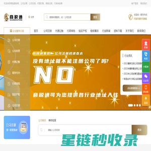 公司注册-代理记账-商标注册-行政审批-税收筹划一站式企业服务平台-商税通集团官网