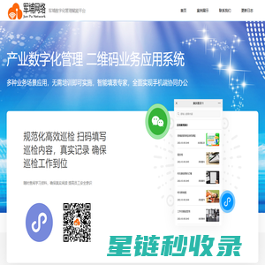 军埔网络·数字化管理赋能首选平台