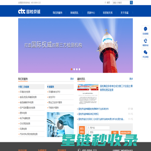 国检测试控股集团京诚检测有限公司
