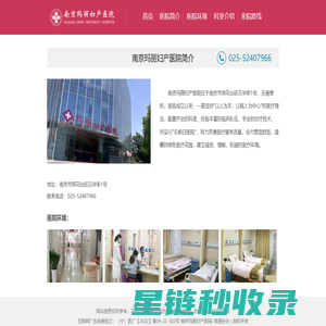 南京玛丽妇产医院