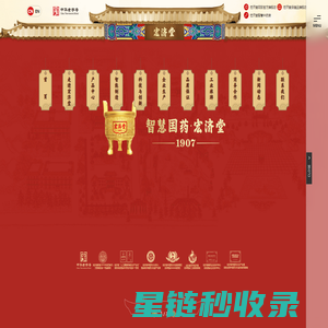 山东宏济堂制药集团股份有限公司 - 首页
