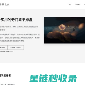 奇门遁甲排盘