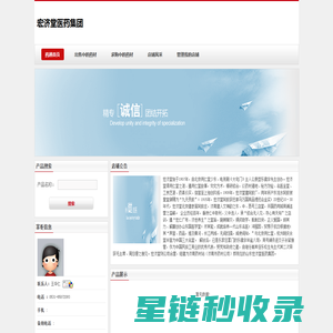 宏济堂医药集团-中药材药通网