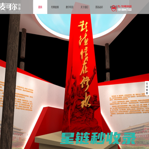 湖南企业展厅设计_长沙展厅设计-湖南麦可尔创意有限公司