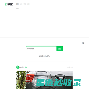 探电纪 - 专注绿色出行生活方式