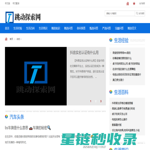 动态 - 跳动探索网