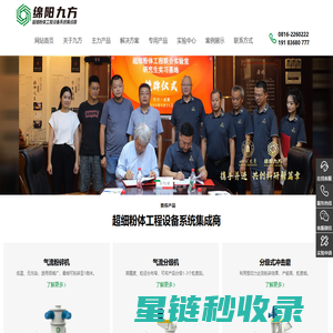 气流粉碎机_气流分级机_超细粉碎机_冲击磨_整形机_绵阳九方智能装备科技有限公司