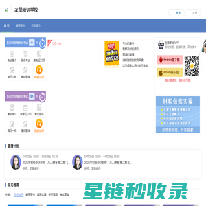 友朋培训学校