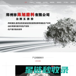 白刚玉,电熔氧化铝,白刚玉微粉,白刚玉微粉价格,白刚玉微粉厂家,白刚玉研磨粉,白刚玉抛光粉,白刚玉微粉生产厂家,白色熔融氧化铝-郑州市海旭磨料有限公司