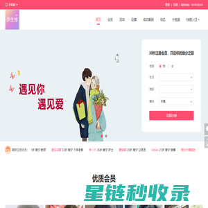 伊生缘-南宁相亲_南宁婚恋_征婚找对象网站平台