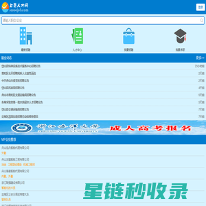 舟山人才网【上奇人才网】www.10000job.com【舟山找工作首选】