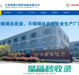 江苏恒德力特种设备有限公司