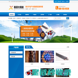 真空管,太阳能真空管,三高紫金管,真空管生产厂家,真空管价格-山东省泰安市鑫源太阳能有限公司