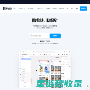 即时设计 - 可实时协作的专业 UI 设计工具