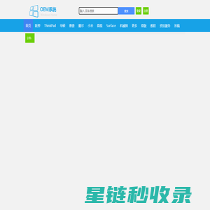 OEM系统下载网|原装系统之家